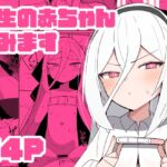 先生の赤ちゃん産みます 先生の赤ちゃん産みます