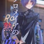 プロメイアの熱い夜 プロメイアの熱い夜