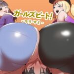 ガールズビート!-マリ・マミ- ガールズビート!-マリ・マミ-