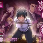 凝灰の箱庭 ~愚弄される女探偵~ 1 凝灰の箱庭 ~愚弄される女探偵~ 1
