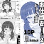 いたずら姪っ子にお仕置きする話2 いたずら姪っ子にお仕置きする話2
