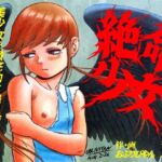 絶命少女~いかにして与羽瑠華は絶命し、死後の世界を彷徨い永遠の苦悶に苛まれる事になったか~ 絶命少女~いかにして与羽瑠華は絶命し、死後の世界を彷徨い永遠の苦悶に苛まれる事になったか~