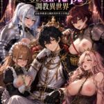 【完全屈服】轉生第七王子的羞恥稅調教 ~女騎士也好、女僕也好、皇女也好,全員都是我的狗~ 【完全屈服】轉生第七王子的羞恥稅調教 ~女騎士也好、女僕也好、皇女也好,全員都是我的狗~