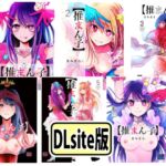推まん子全集 推まん子全集