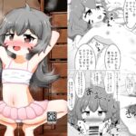 はめろり ~○リにハメられて家族にされちゃう話~ はめろり ~○リにハメられて家族にされちゃう話~