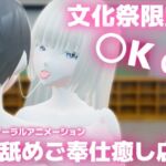 文化祭限定〇Kの耳舐めご奉仕癒し店 ~巨乳清楚〇Kのかなちゃんの場合~ 文化祭限定〇Kの耳舐めご奉仕癒し店 ~巨乳清楚〇Kのかなちゃんの場合~