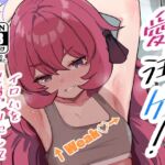 愛注ゲ! 愛注ゲ!