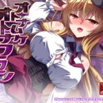 オトナムケオトナフラン オトナムケオトナフラン
