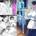 無口でクールな年上ふたなり受付嬢は、業務として性処理します 無口でクールな年上ふたなり受付嬢は、業務として性処理します