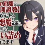 【ゼロ距離×公開調教】新歓デモの小悪魔先輩に、人前で追い詰められてます 【ゼロ距離×公開調教】新歓デモの小悪魔先輩に、人前で追い詰められてます