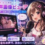 音声エロ画像ビューア 音声エロ画像ビューア