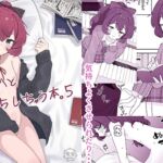 イロハとえっちしちゃう本。5 イロハとえっちしちゃう本。5
