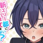 新エリー都に処女はいない⁉ 新エリー都に処女はいない⁉