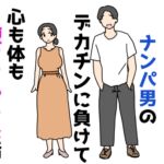 清楚なお姉さんがナンパ男のデカチンに負けて心も体も堕ちちゃった話 清楚なお姉さんがナンパ男のデカチンに負けて心も体も堕ちちゃった話