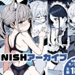 FINISHアーカイブ FINISHアーカイブ