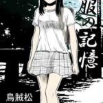 喪服の記憶 喪服の記憶