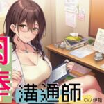 【量子糾纏】肉棒溝通師【中文短篇音聲】 【量子糾纏】肉棒溝通師【中文短篇音聲】