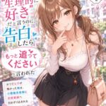 後輩に「生理的に好き」と言われたのに、 告白したら「これからも追いかけて」と言われた【1】 後輩に「生理的に好き」と言われたのに、 告白したら「これからも追いかけて」と言われた【1】