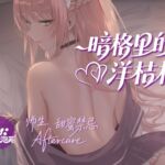【中文音声】书房SP·惩罚吃醋的女学生,痴女小狗破防哭泣 【中文音声】书房SP·惩罚吃醋的女学生,痴女小狗破防哭泣