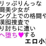爆骨少女ギリぷり陵○小説 爆骨少女ギリぷり陵○小説