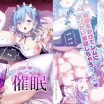 レム催○ レム催○