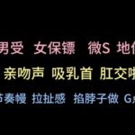 【中文音声】女保镖肛交小少爷 【中文音声】女保镖肛交小少爷