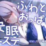 明日、仕事のあなたへ。ふわとろおっぱいに包まれて眠る、抜かない安眠エステ 明日、仕事のあなたへ。ふわとろおっぱいに包まれて眠る、抜かない安眠エステ
