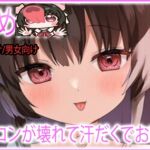 【耳舐め】エアコンが壊れて汗だぐ耳舐め 【耳舐め】エアコンが壊れて汗だぐ耳舐め