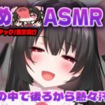 【耳舐め】テントに隠れて…二人でコソコソ♡ 【耳舐め】テントに隠れて…二人でコソコソ♡