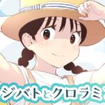 キジバトとクロラミン キジバトとクロラミン