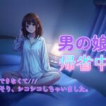 男の娘のオナニーはおかずにできますか?帰省中に実家でこっそり録音しちゃいました。 男の娘のオナニーはおかずにできますか?帰省中に実家でこっそり録音しちゃいました。