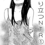 そそり立つNTR(1) そそり立つNTR(1)