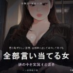 全部言い当てる女 頭の中を実況する遥香 全部言い当てる女 頭の中を実況する遥香