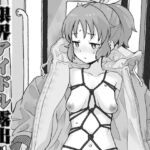 限界アイドル露出 限界アイドル露出