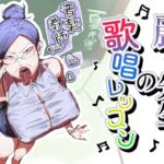 麗子先生の歌唱レッスン 麗子先生の歌唱レッスン