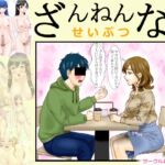 ざんねんなせいぶつ ざんねんなせいぶつ