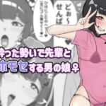 酔った勢いで先輩とホモセする男の娘 酔った勢いで先輩とホモセする男の娘
