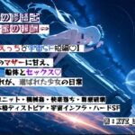 オルガフロンティア:星海の修繕士と蜜の報酬 オルガフロンティア:星海の修繕士と蜜の報酬