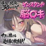 【経験者向け】インスタント催○音声 ~短い時間で確かな連続ドライ絶頂~ 【経験者向け】インスタント催○音声 ~短い時間で確かな連続ドライ絶頂~