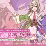 どこからどうみても攻略対象外なNPCと子作りお嫁さんH~序盤からいる四足獣タイプの味方編~ どこからどうみても攻略対象外なNPCと子作りお嫁さんH~序盤からいる四足獣タイプの味方編~