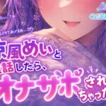 射精カウントダウン!!♡【ノゾキミ】涼風めいと通話したら、オナサポされちゃった?!【涼風めい】 射精カウントダウン!!♡【ノゾキミ】涼風めいと通話したら、オナサポされちゃった?!【涼風めい】