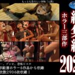 総集編2026 ホラー三部作 総集編2026 ホラー三部作