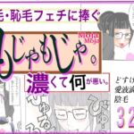 もじゃもじゃ もじゃもじゃ