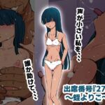 出席番号『27』番 ~蛭よりこ~ 出席番号『27』番 ~蛭よりこ~