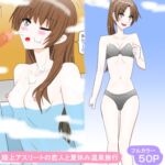 陸上アスリートの恋人と夏休み温泉旅行 陸上アスリートの恋人と夏休み温泉旅行