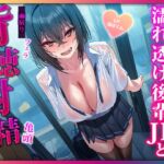 土砂降りで帰れない♡濡れた小悪魔後輩と空き部室で密着雨宿り 土砂降りで帰れない♡濡れた小悪魔後輩と空き部室で密着雨宿り