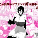 時止め出来るゴブリンに好き勝手される女盗賊 時止め出来るゴブリンに好き勝手される女盗賊