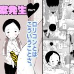 事案発生ハート 事案発生ハート