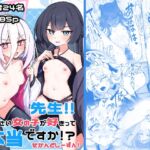 【ブルアカ小さい女の子合同】先生!!小さい女の子が好きって本当ですか!?せかんどしーずん! 【ブルアカ小さい女の子合同】先生!!小さい女の子が好きって本当ですか!?せかんどしーずん!