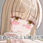 快楽責めされるお隣の天使様 快楽責めされるお隣の天使様